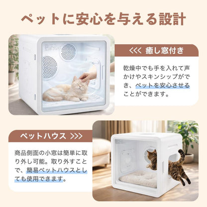 #3108 ペットドライヤーハウス