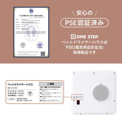 #3108 ペットドライヤーハウス