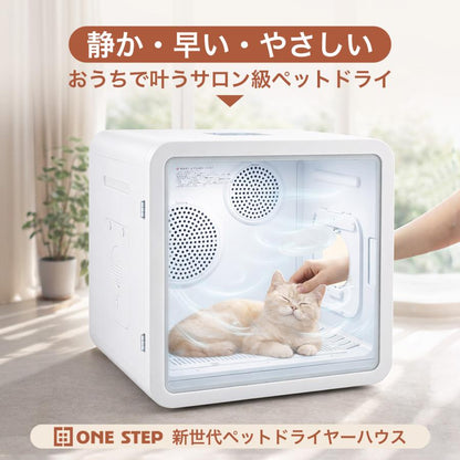 #3108 ペットドライヤーハウス