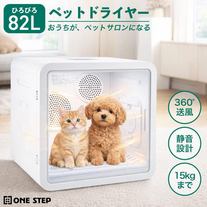 #3108 ペットドライヤーハウス