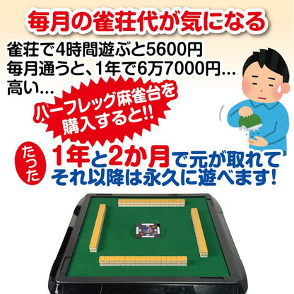 #2544 全自動座卓28赤+テ麻雀テーブルボード付きセット