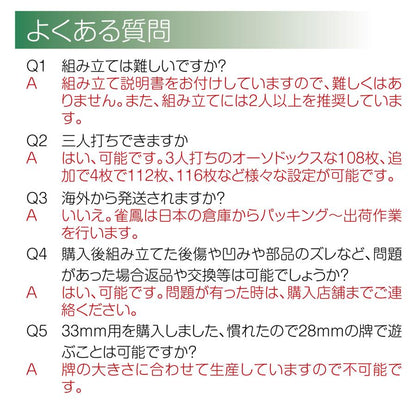 #2547 全自動座卓33マ+テ麻雀テーブルボード付きセット