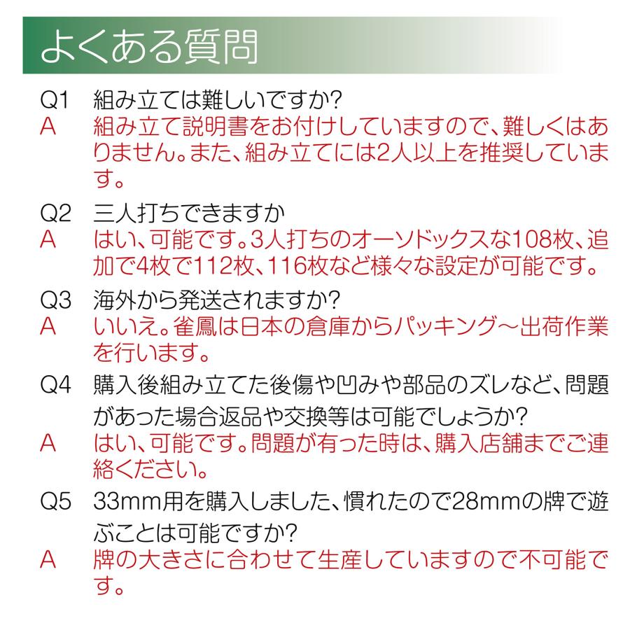 #2543 全自動座卓28マ+テ麻雀テーブルボード付きセット
