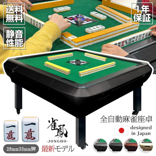 #2541 全自動座卓28黒+テ麻雀テーブルボード付きセット