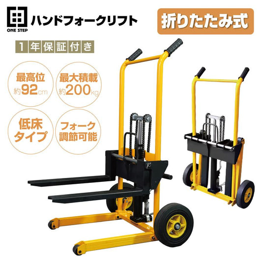 #2199 折り畳み式フォークリフト20折り畳み式