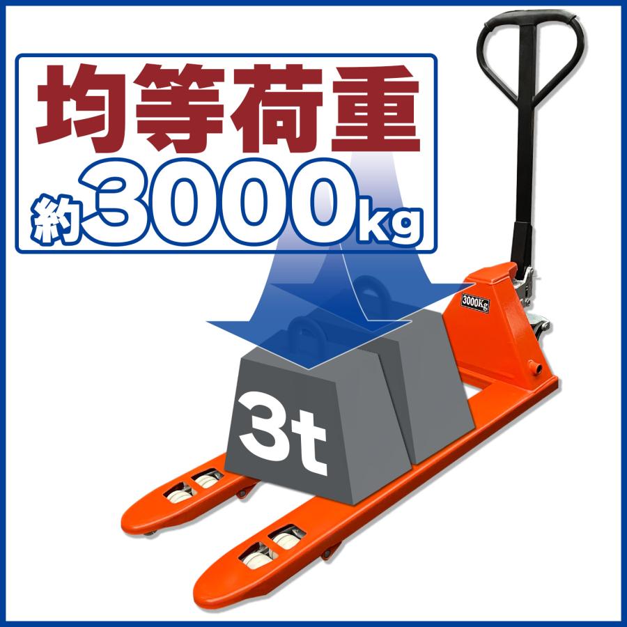 #545 ハンドリフト3t　※法人のみ対応可能　個人不可※