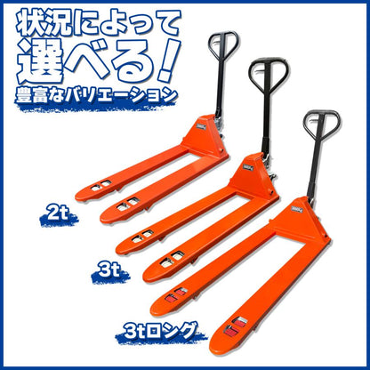 #545 ハンドリフト3t　※法人のみ対応可能　個人不可※