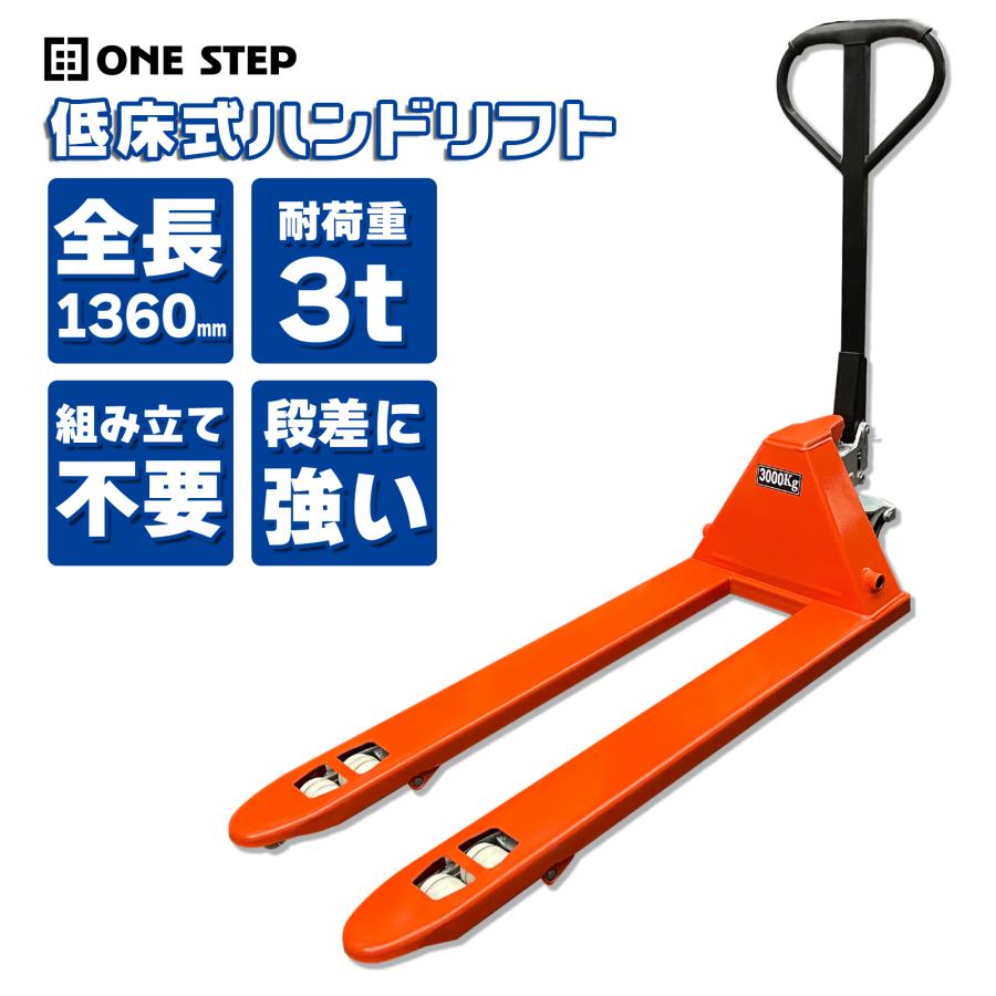 #545 ハンドリフト3t　※法人のみ対応可能　個人不可※