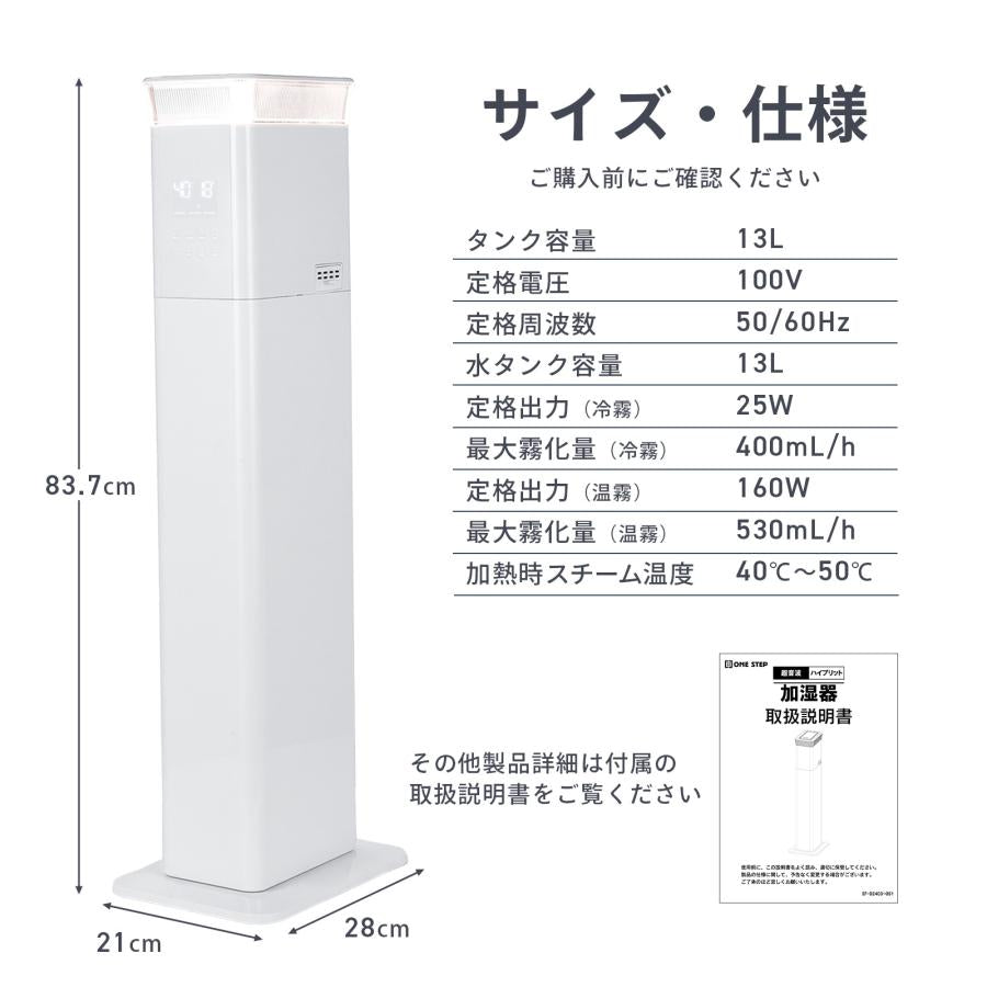 #2399 ハイブリッド加湿器