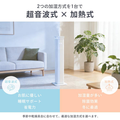 #2399 ハイブリッド加湿器