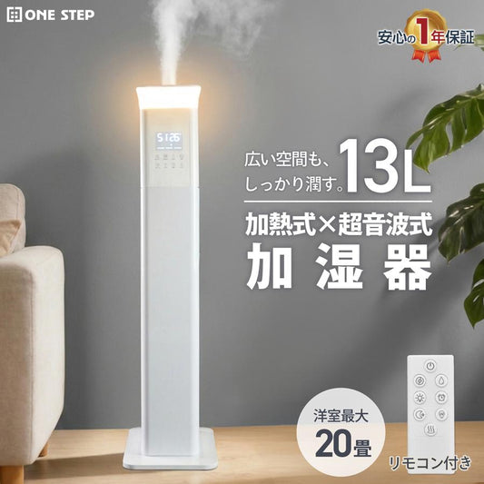 #2399 ハイブリッド加湿器