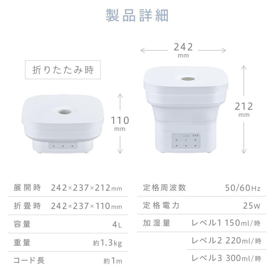 #2958 折り畳み加湿器4L
