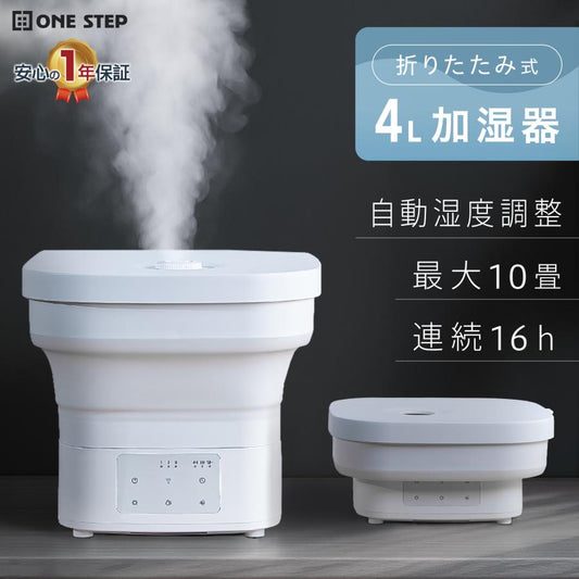 #2958 折り畳み加湿器4L
