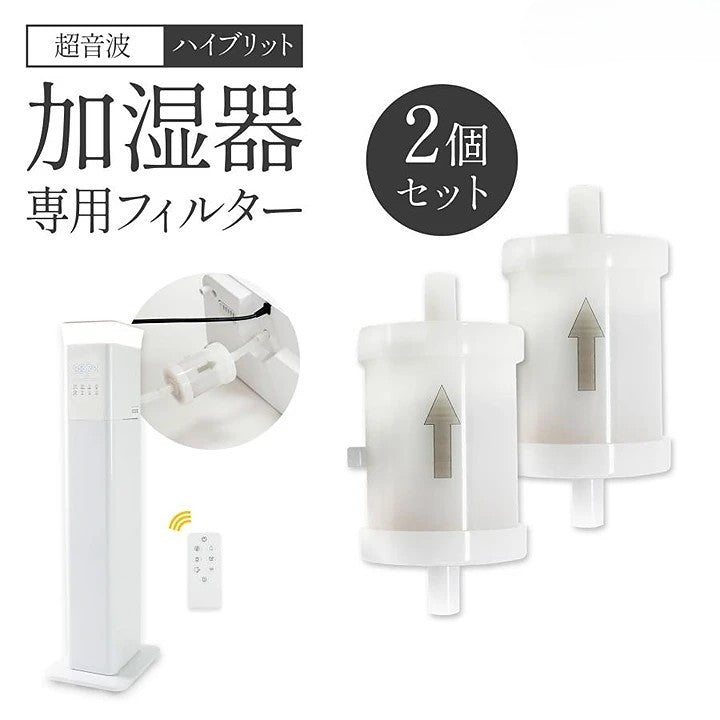 #2400 フィルター　(ハイブリッド加湿器専用)