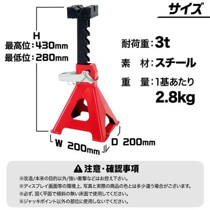 #2447 ジャッキスタンド3t x2  4点セット