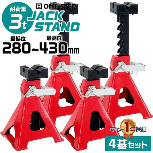 #2447 ジャッキスタンド3t x2  4点セット
