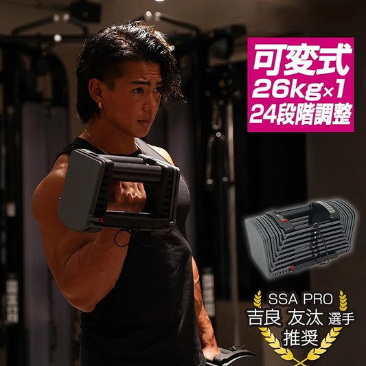 #2390 ダンベルブロック26kg
