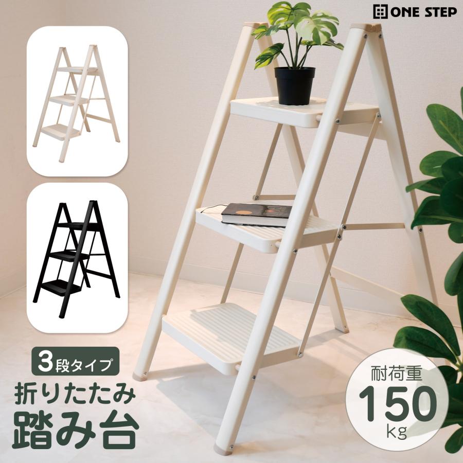 #2151 家庭用踏み台3段黒