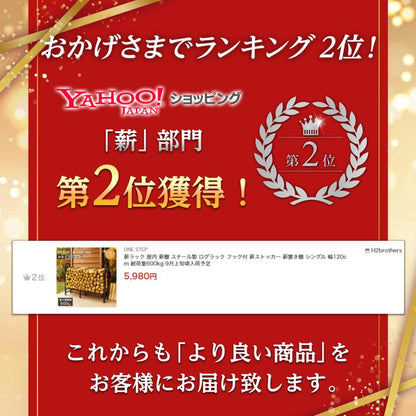 #2906　薪ラック一段