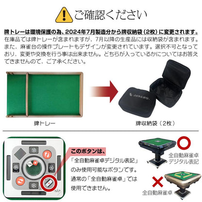 #2132 全自動麻雀ガラス33マット
