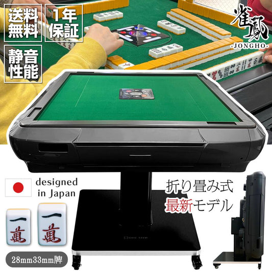 #2521 全自動麻雀アルミ28マ+テ麻雀テーブルボード付きセット