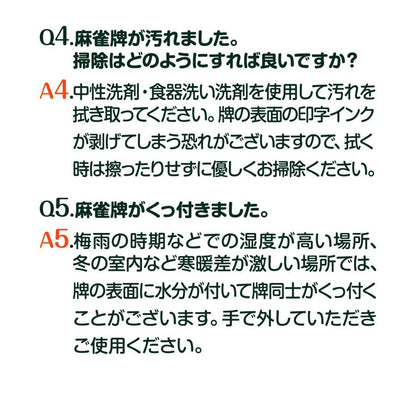 #2406　手打ち用麻雀牌