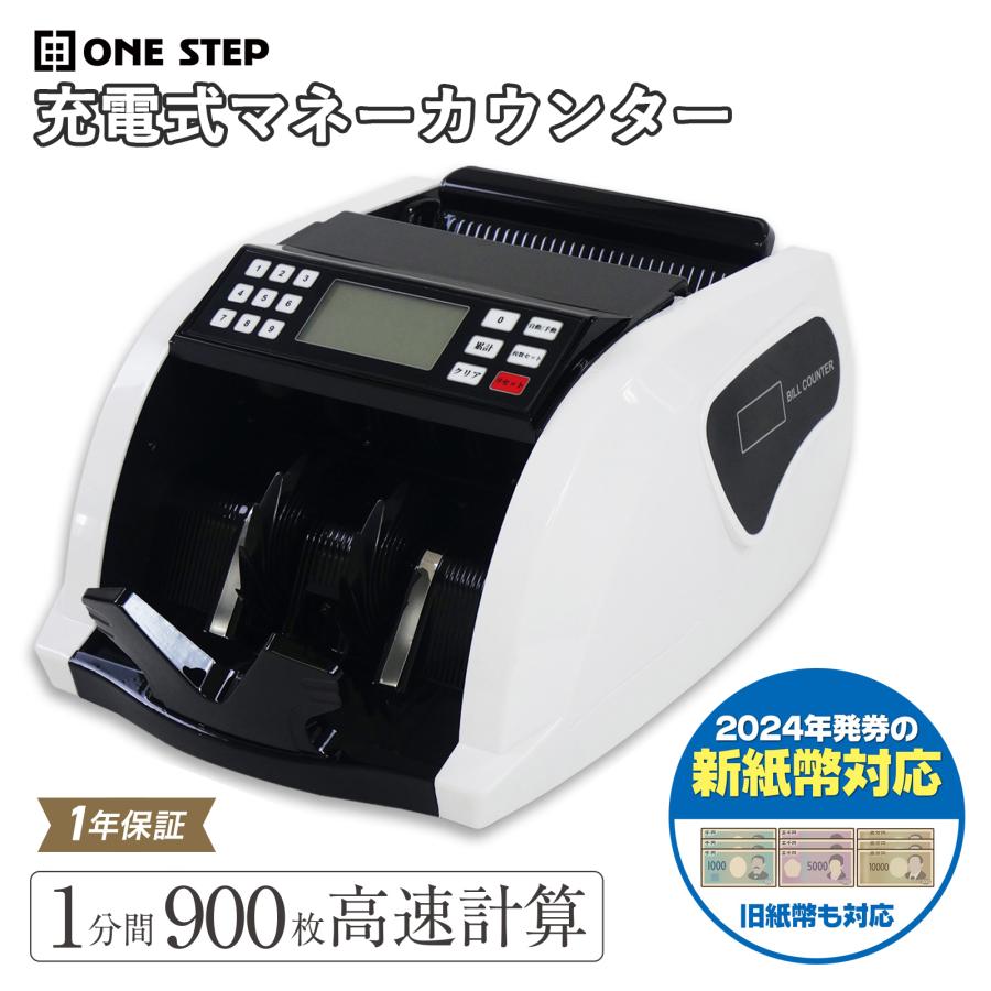 #1505 新マネーカウンター充電式