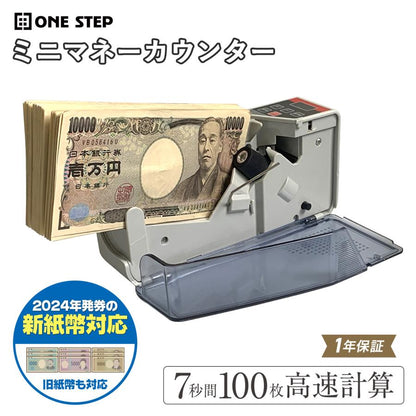 #1504 お札カウンター小型マネーカウンター 小型
