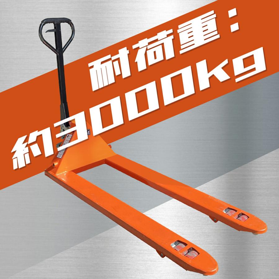 #1465 ハンドリフトロング3T　※法人のみ対応可能　個人不可※