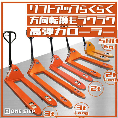 #1465 ハンドリフトロング3T　※法人のみ対応可能　個人不可※
