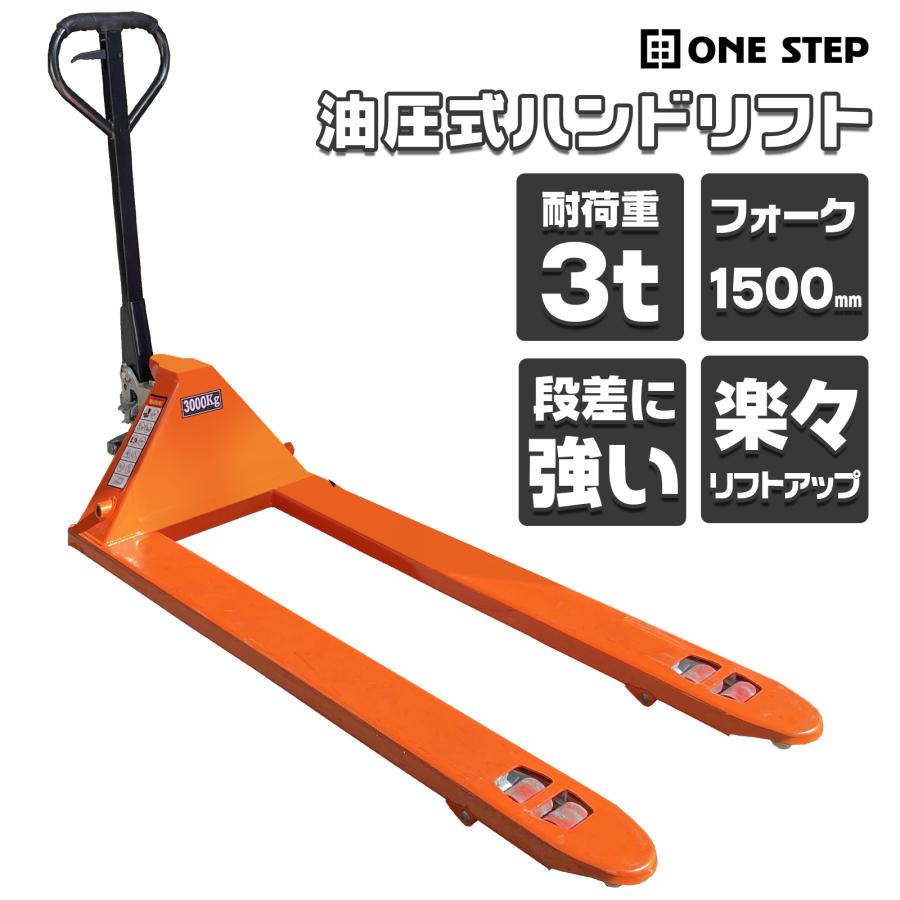 #1465 ハンドリフトロング3T　※法人のみ対応可能　個人不可※