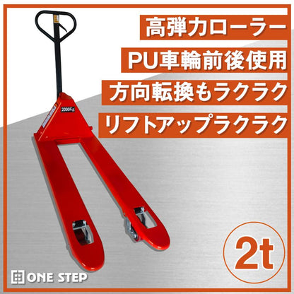 #1865 ハンドリフト2TPU車輪※法人のみ対応可能　個人不可※