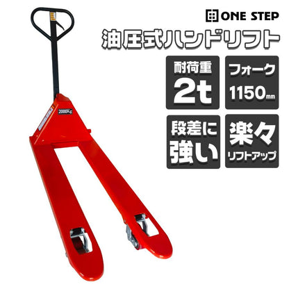 #1865 ハンドリフト2TPU車輪※法人のみ対応可能　個人不可※