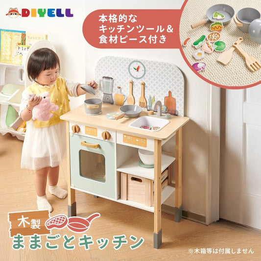 #3037　ままごとキッチン