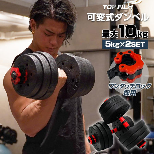 #2509　ダンベル高性能10kg
