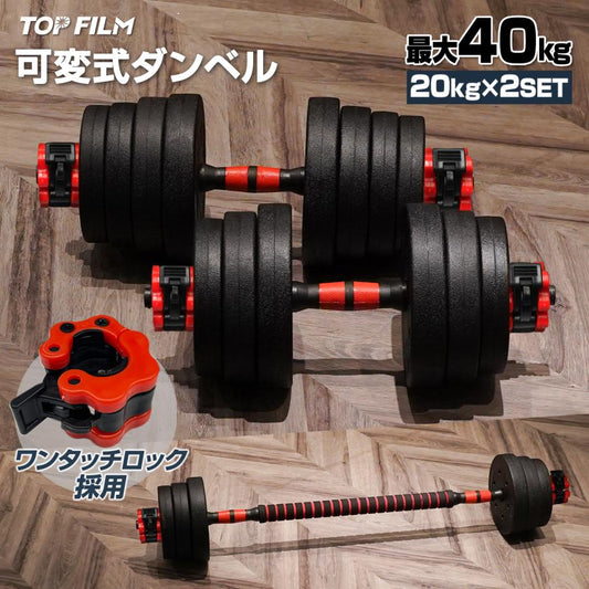#2512　ダンベル高性能40kgセット