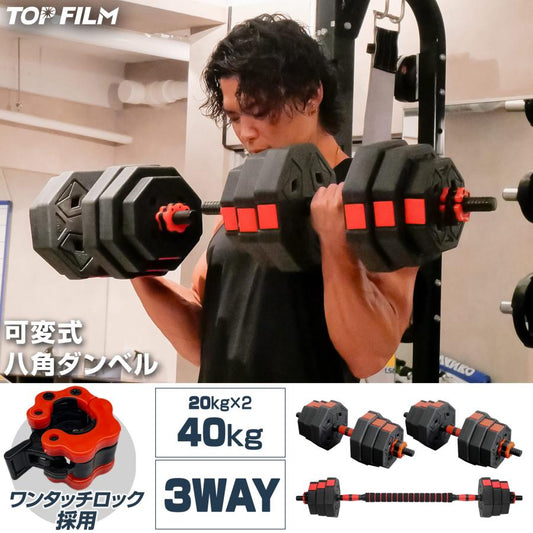 #2085 ダンベル八角40kg