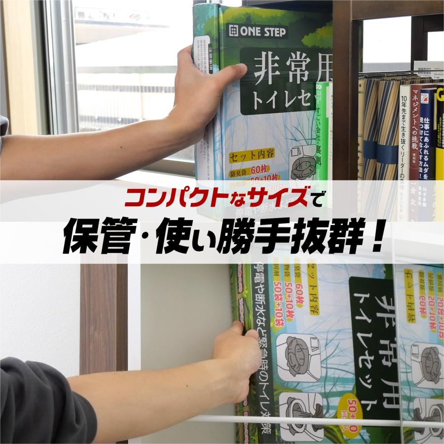 #2034 非常用トイレ1セット60回分