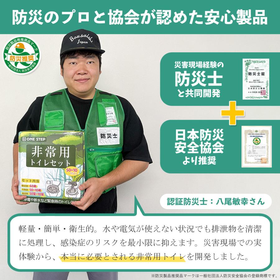 #2034 非常用トイレ1セット60回分