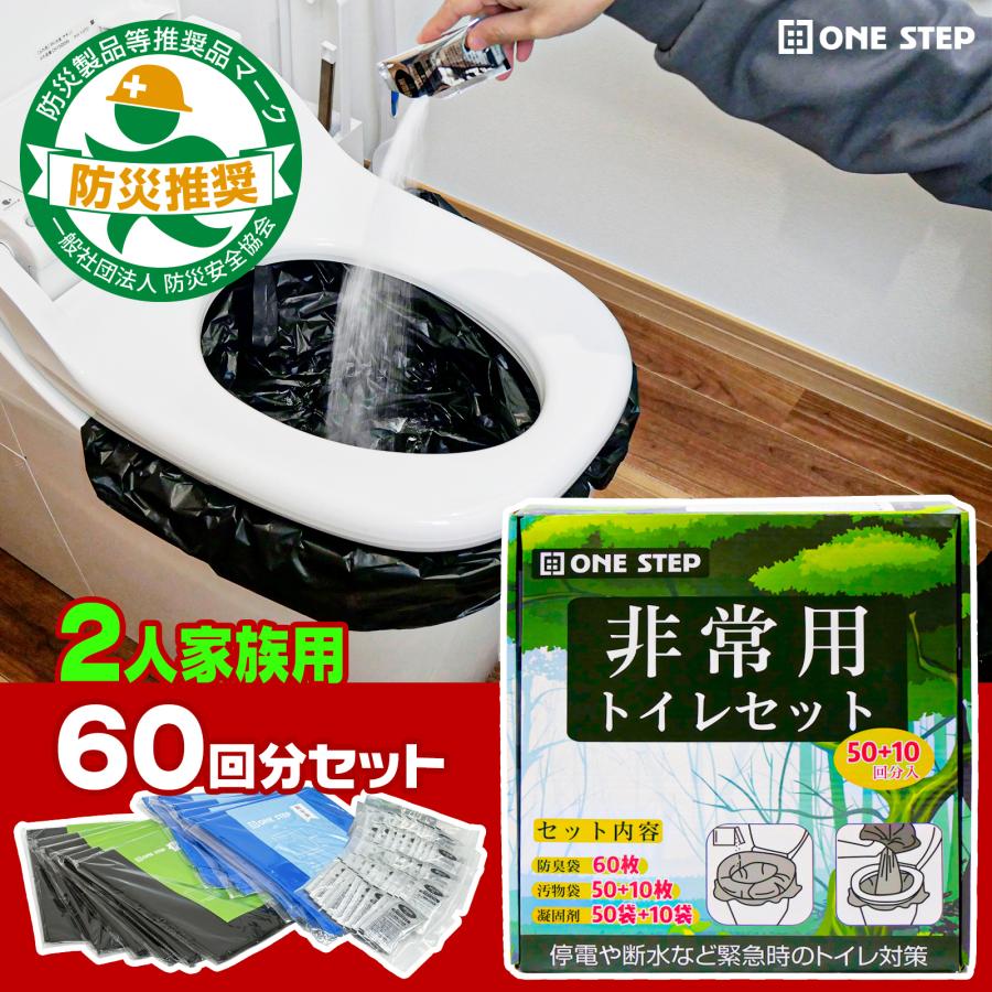 #2034 非常用トイレ1セット60回分