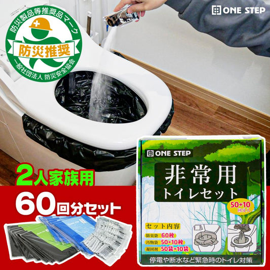 #2034 非常用トイレ1セット60回分