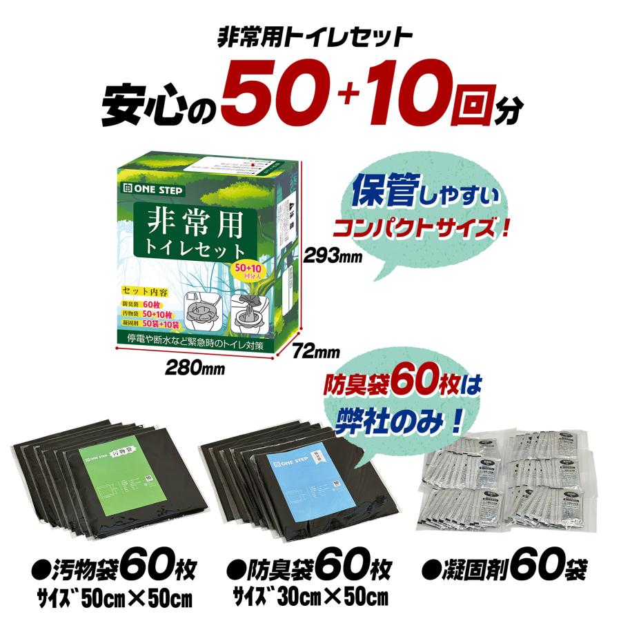 #2234 非常用トイレ5セット　300回分