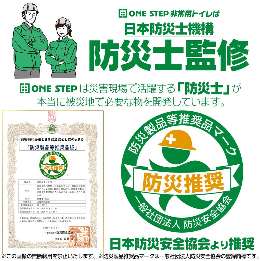 #2234 非常用トイレ5セット　300回分