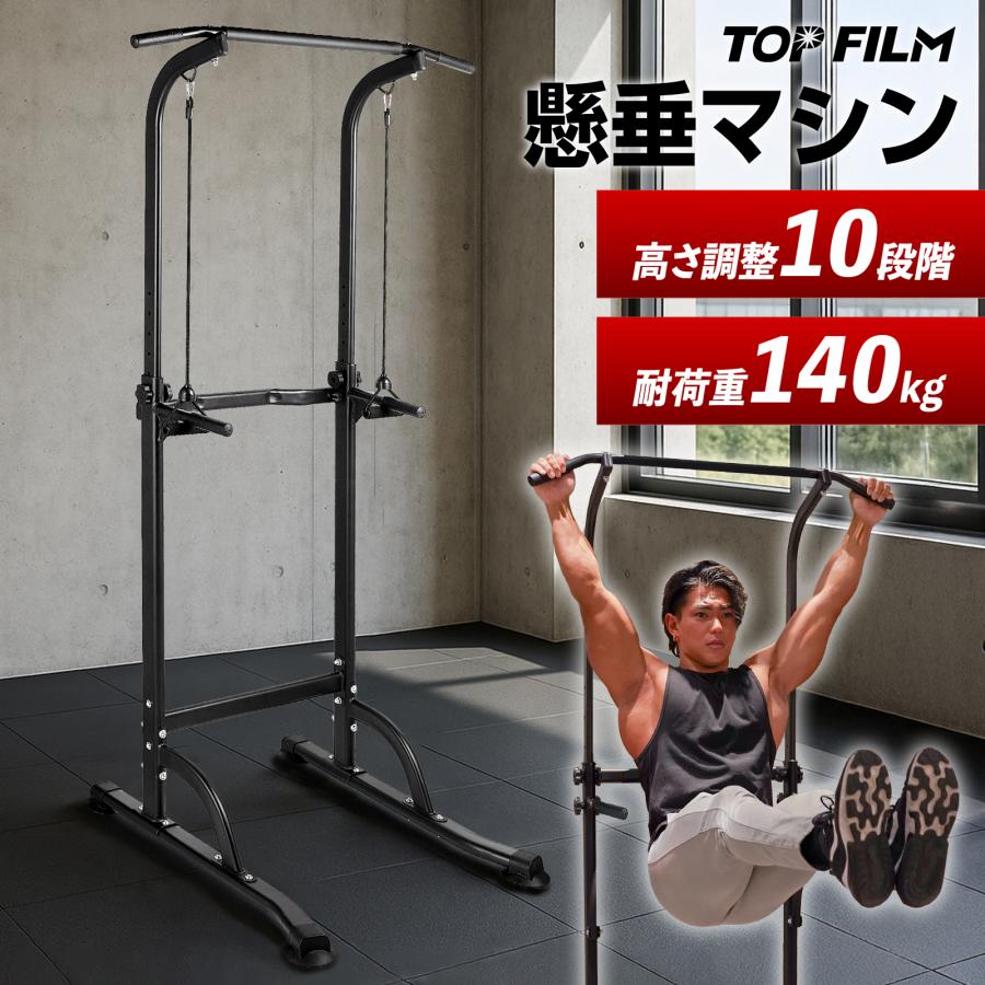 #2901　懸垂マシン 小型