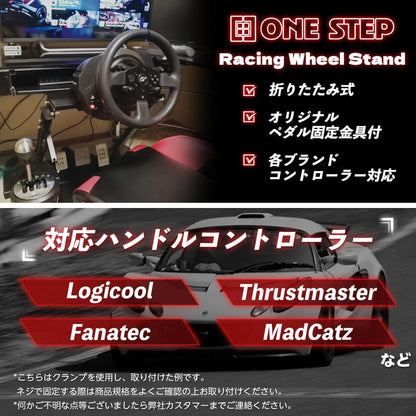#2740 レーシングホイールスタンド
