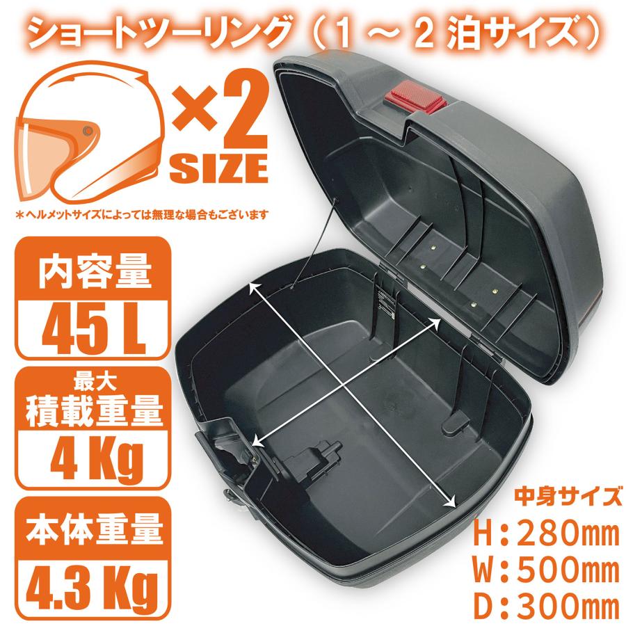 #2336 ABSリアボックス楕円45L