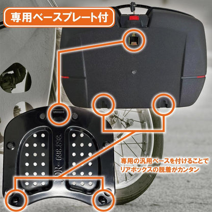 #2336 ABSリアボックス楕円45L