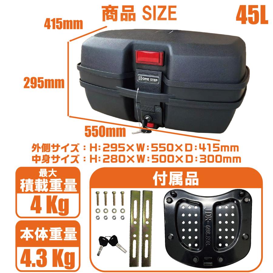 #2336 ABSリアボックス楕円45L