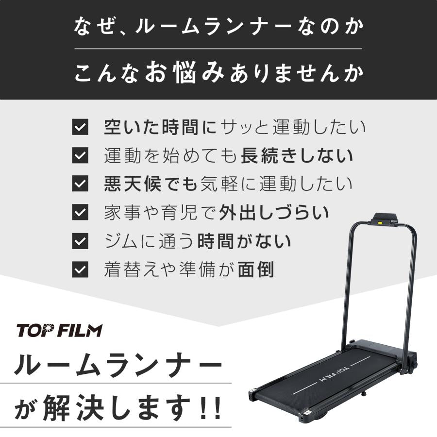 #2887　ルームランナー3.1