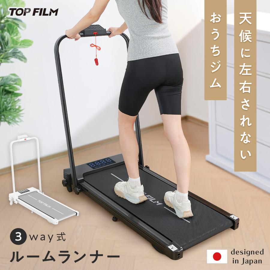 #3088　ルームランナ3.1WH　2WAY式